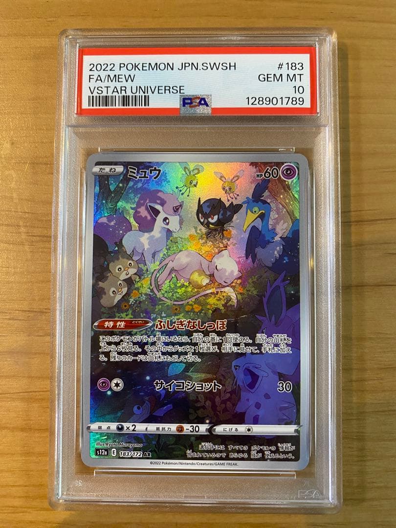 ミュウ AR PSA10 VSTARユニバース ポケモンカードゲーム ポケモンカード ミュウ AR PSA10 VSTARユニバース｜Yahoo!フリマ（旧