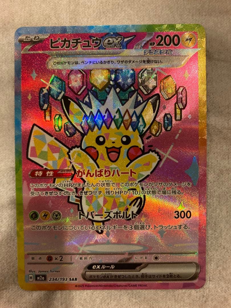 ピカチュウ EX SAR 200 HP 300 - メルカリ