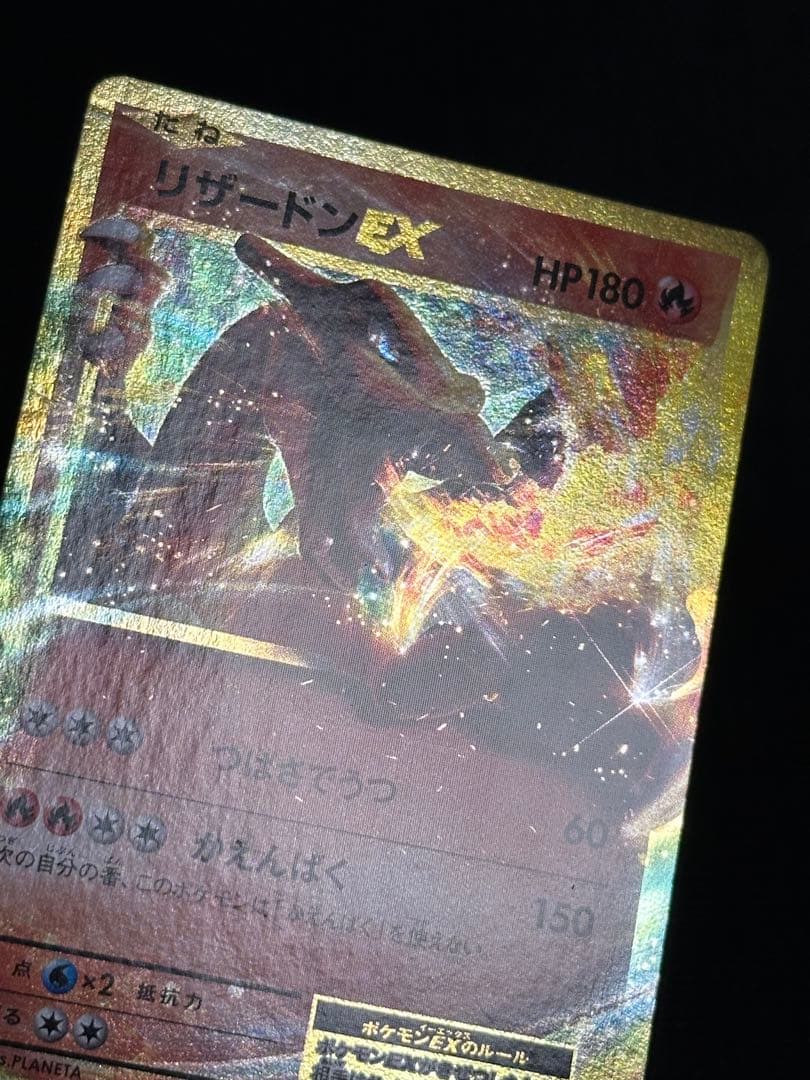 リザードンEX CP6 リザードンEX 20th 2枚セット - メルカリ