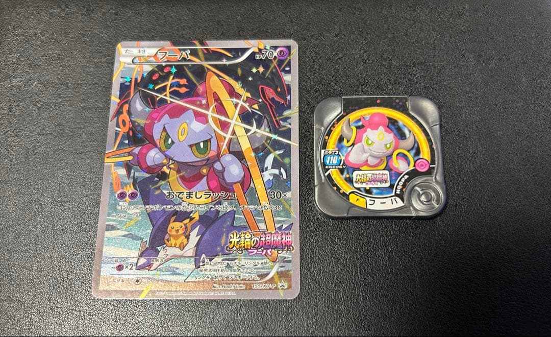 フーパ：光輪の超魔神 フーパ 入場者プレゼント PROMO ポケモン