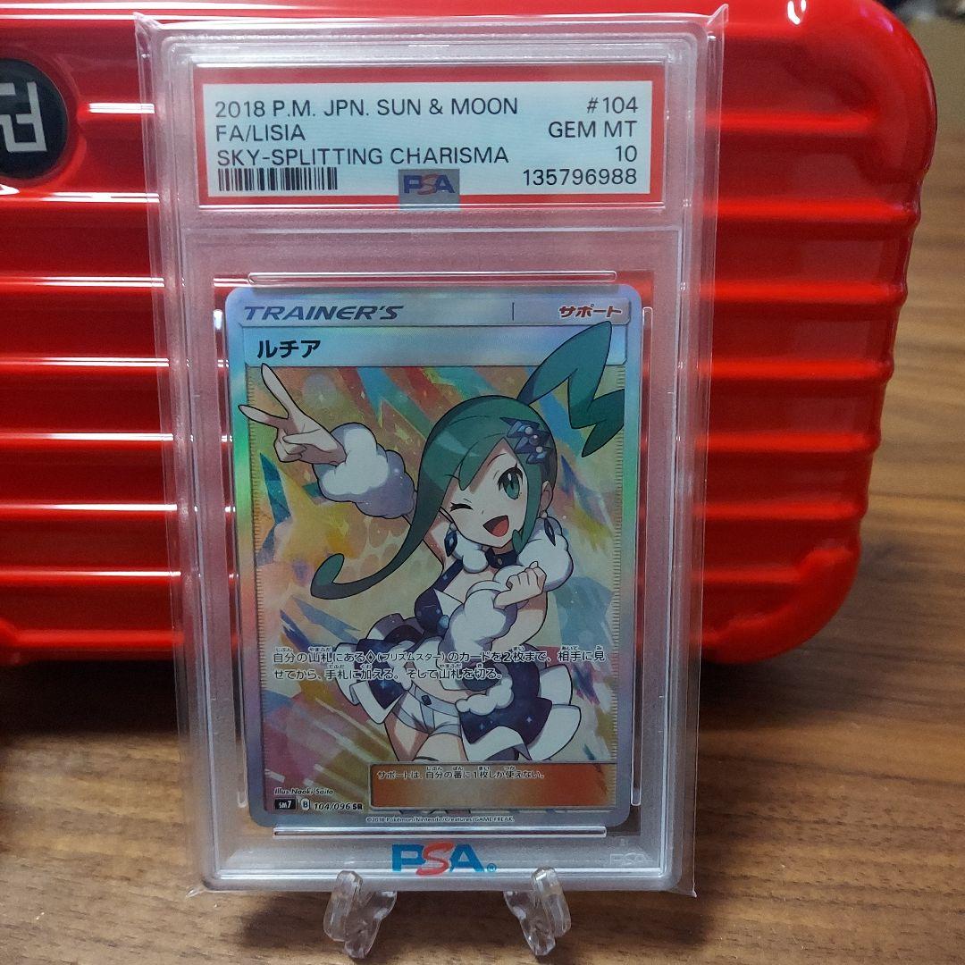 ルチア SR SM7 裂空のカリスマ 104/096 ルチア SR SM7 裂空のカリスマ 104/096 psa9 - メルカリ