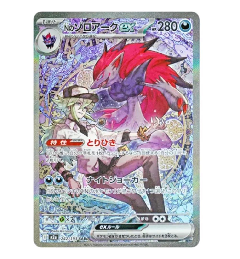 Nのゾロアークex SAR (ハイクラスパック「MEGAドリームex」) - メルカリ