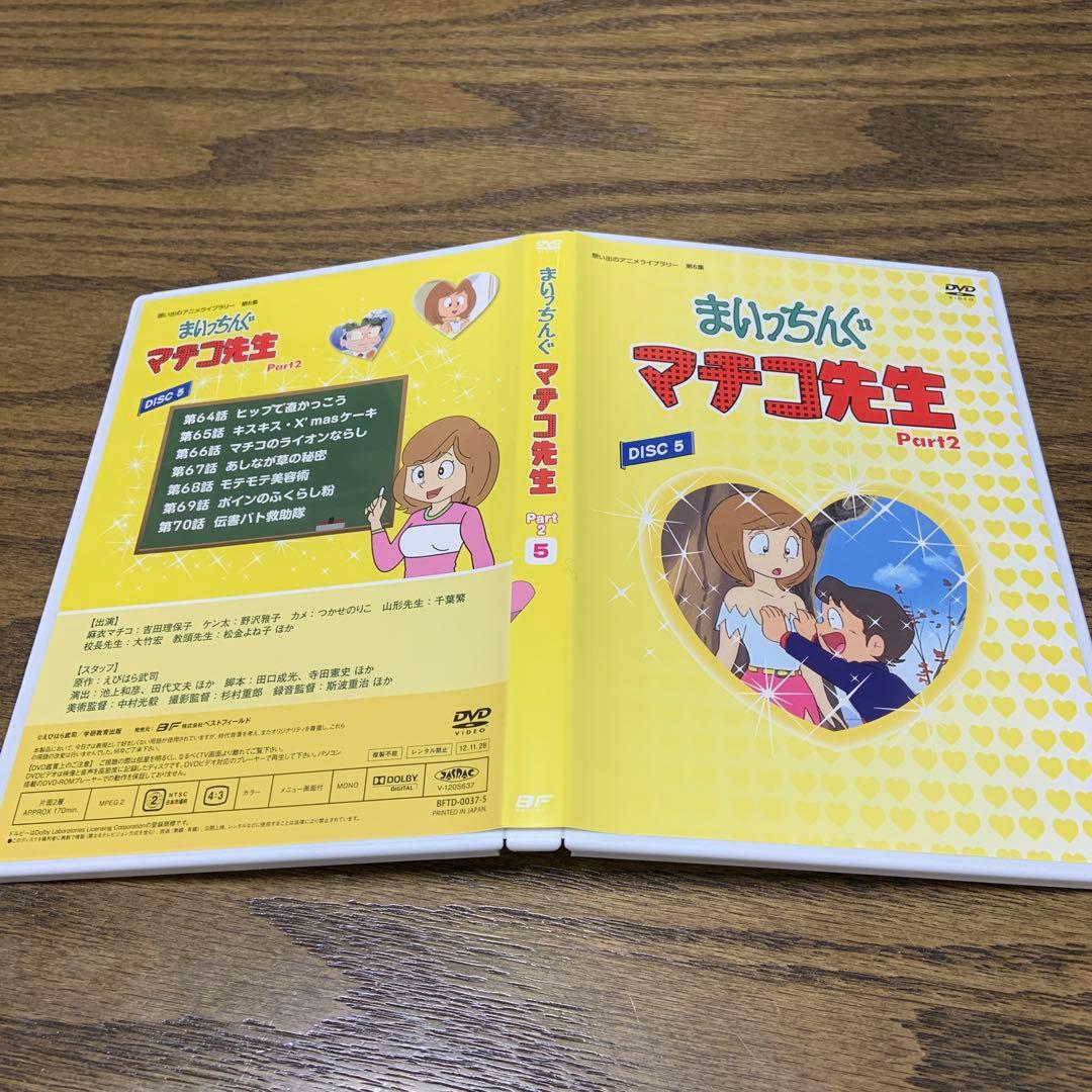 想い出のアニメライブラリー 第6集 まいっちんぐマチコ先生 DVD-BOX P