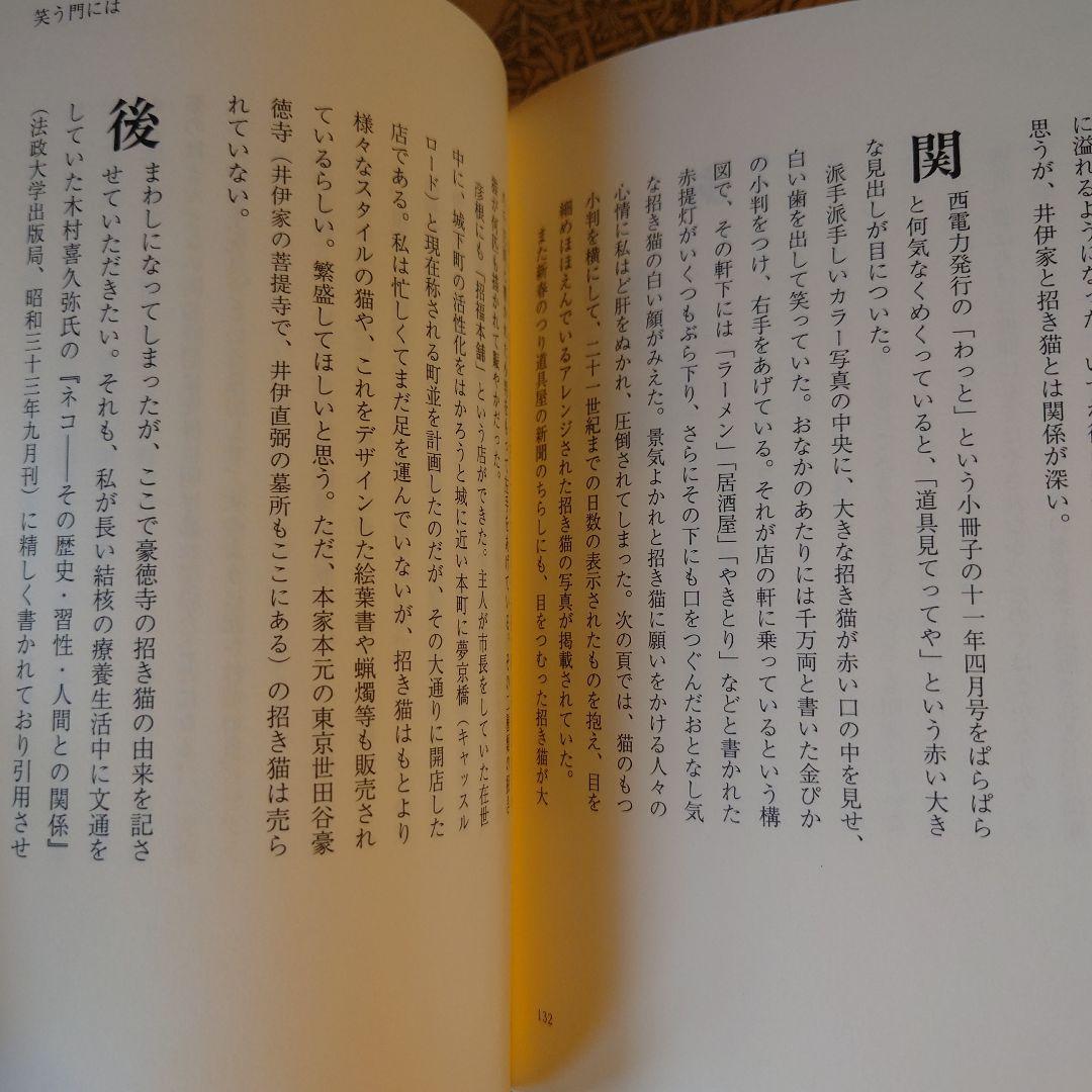 著者サイン本 / 井伊家の猫たち / 井伊文子 / 春秋社 - メルカリ