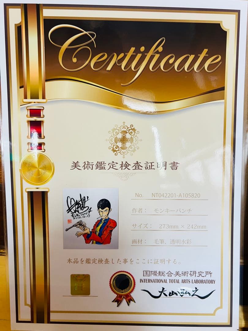 ルパン三世 宮崎駿 栗田 モンキーパンチ直筆サイン色紙 証明書付