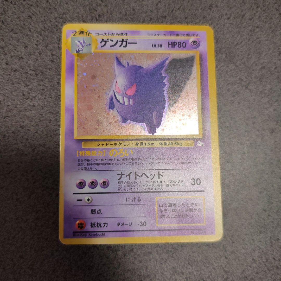 ゲンガー ☆ 第3弾拡張パック 化石の秘密 ゲンガー ☆ 第3弾拡張