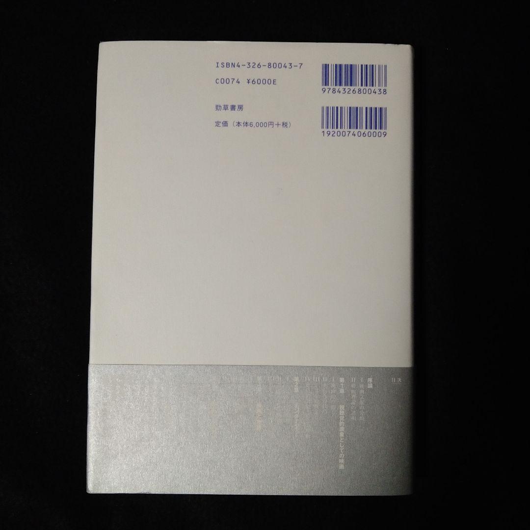 映画理論講義 映像の理解と探究のために - メルカリ