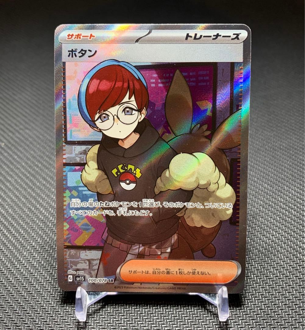 ポケモンカード ボタン SR - メルカリ