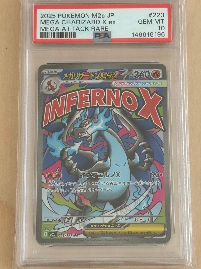 2025 ポケモンカード メガリザードンX ex MA PSA10 - メルカリ