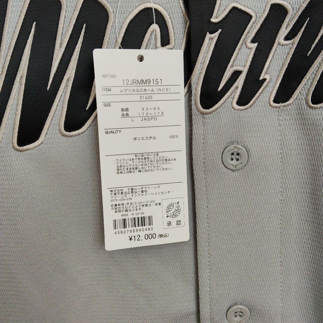 千葉ロッテマリーンズ ユニフォーム ネオクラシック 山口航輝 - メルカリ