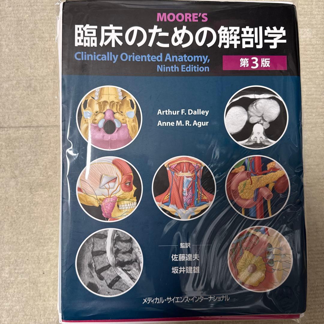 裁断済】Moore's臨床のための解剖学 第3版 - メルカリ