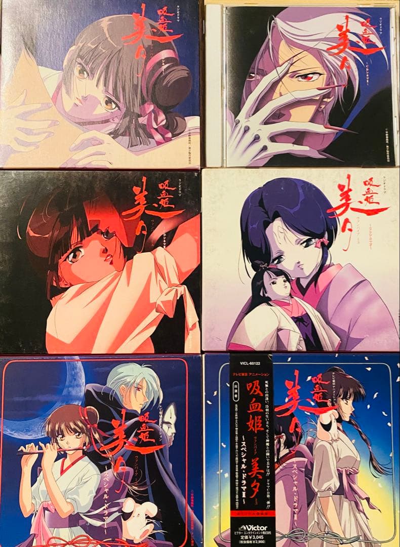 吸血姫美夕 ラジオドラマ CDシネマ 6枚セット - メルカリ