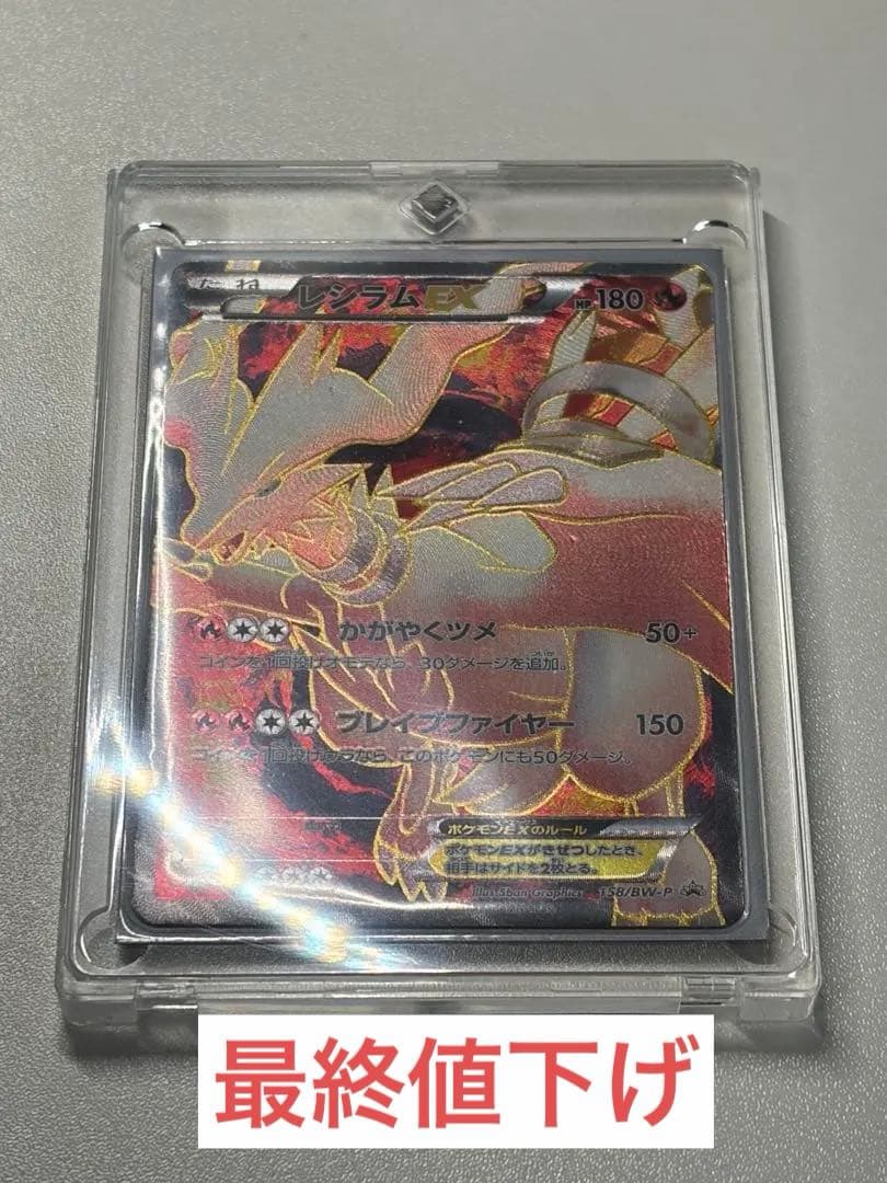 レシラム EX PROMO BW-Pプロモカード 158/BW-P - メルカリ