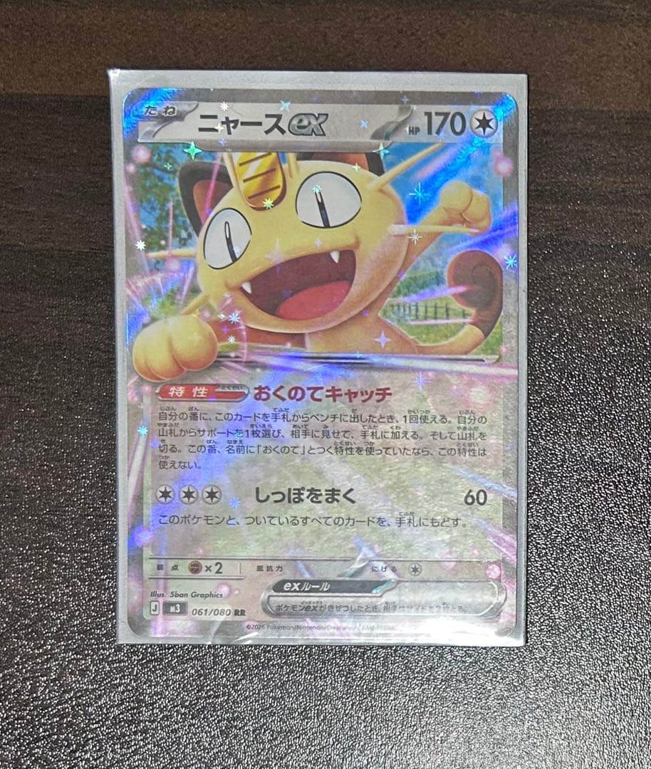ポケモンカード ニャースex 061/080 RR 1枚 - メルカリ