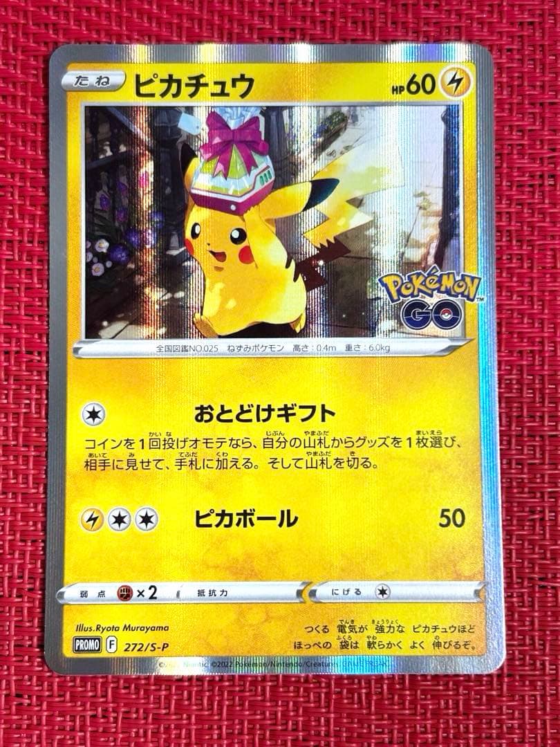 ピカチュウ：Pokémon GO カードファイルセット PROMO S-Pプロ… - メルカリ