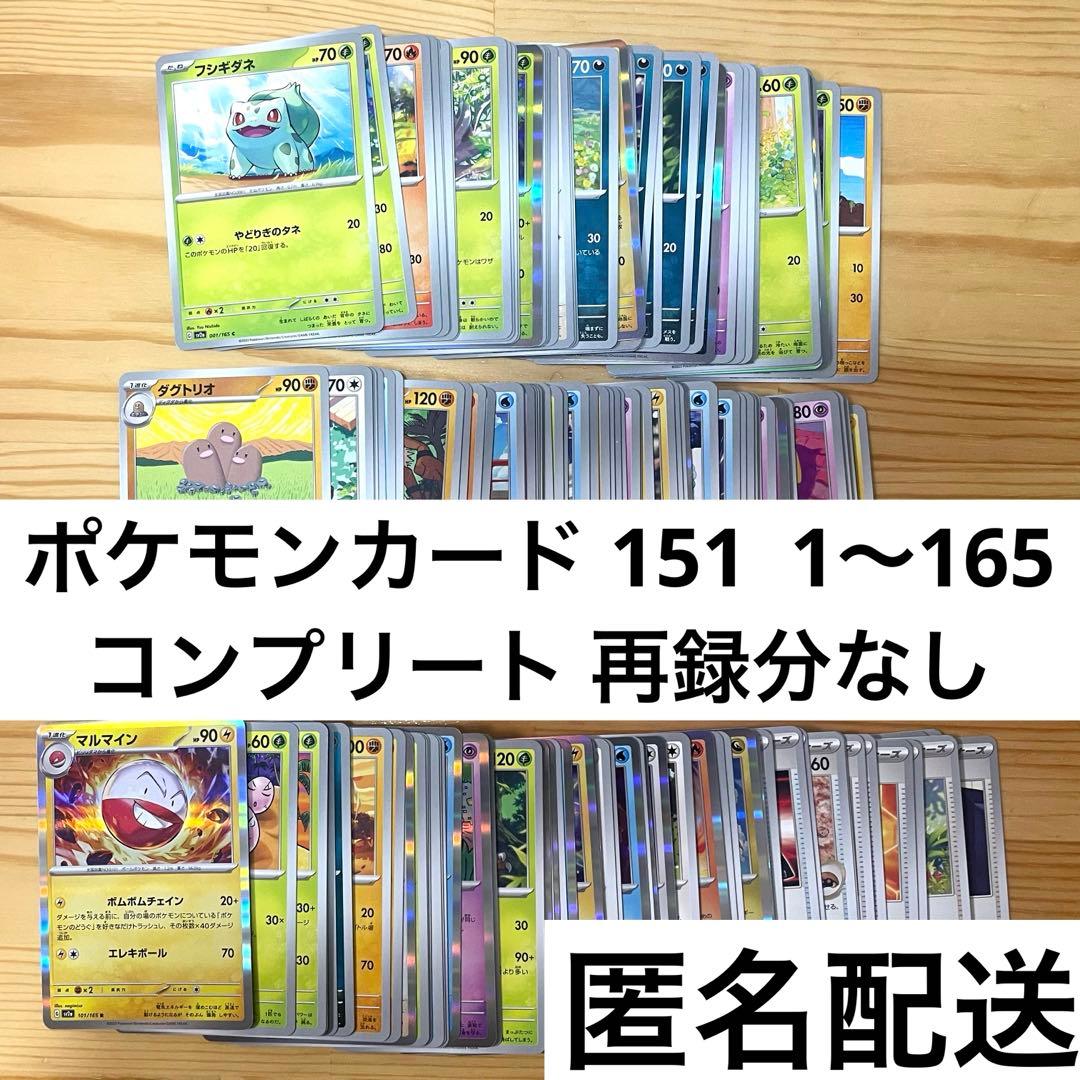 ポケモンカード 151 ノーマル レア ダブルレア コンプリート - メルカリ
