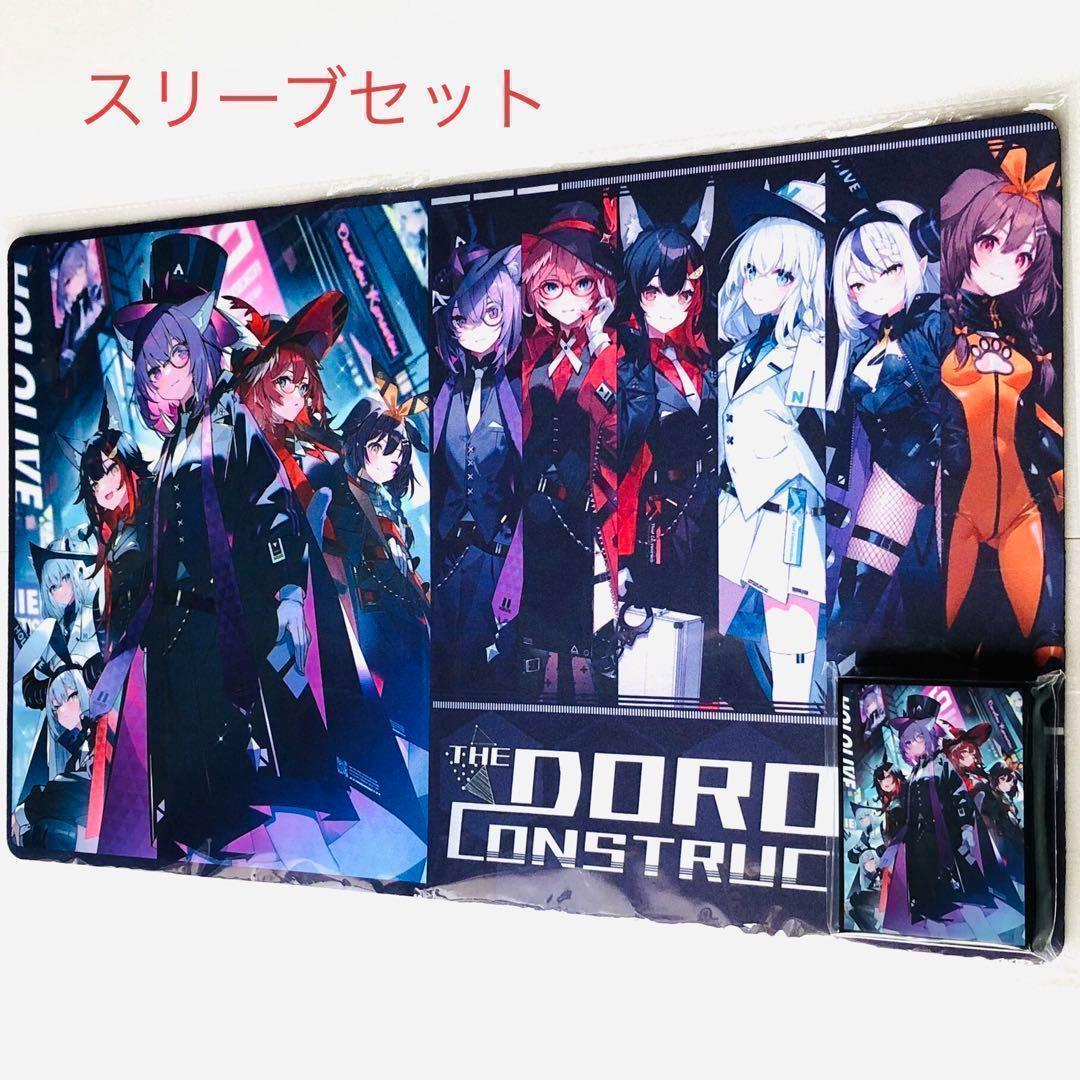 ホロライブ どろけん 泥棒建設 猫又おかゆ 集合 スリーブ プレイマット