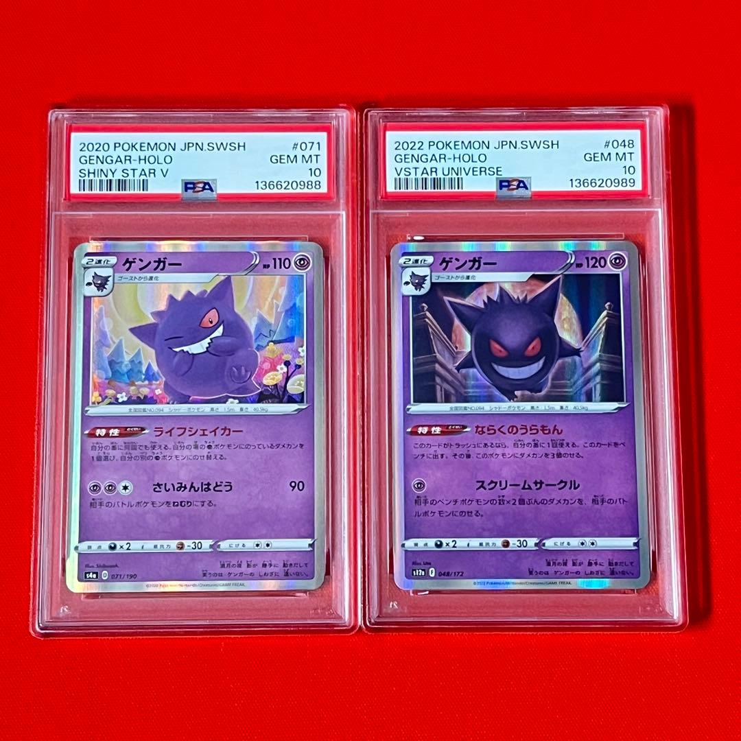 PSA10 連番】ゲンガー 2枚セット - メルカリ