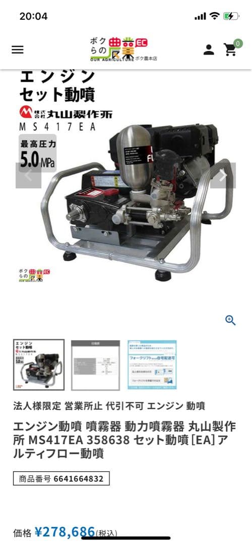 セット動力噴霧器 三菱G510L 丸山MS410 引取り歓迎‼️ - メルカリ