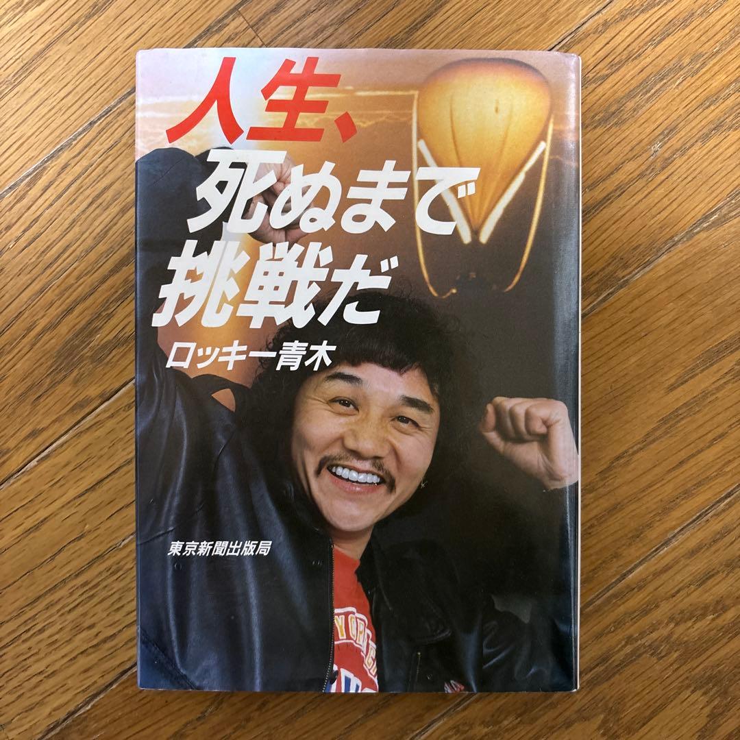 【直筆サイン入り】人生死ぬまで挑戦だ 3選手直筆サイン入り】W☆ING / WEST END STORY / NEW ENEMY COMING