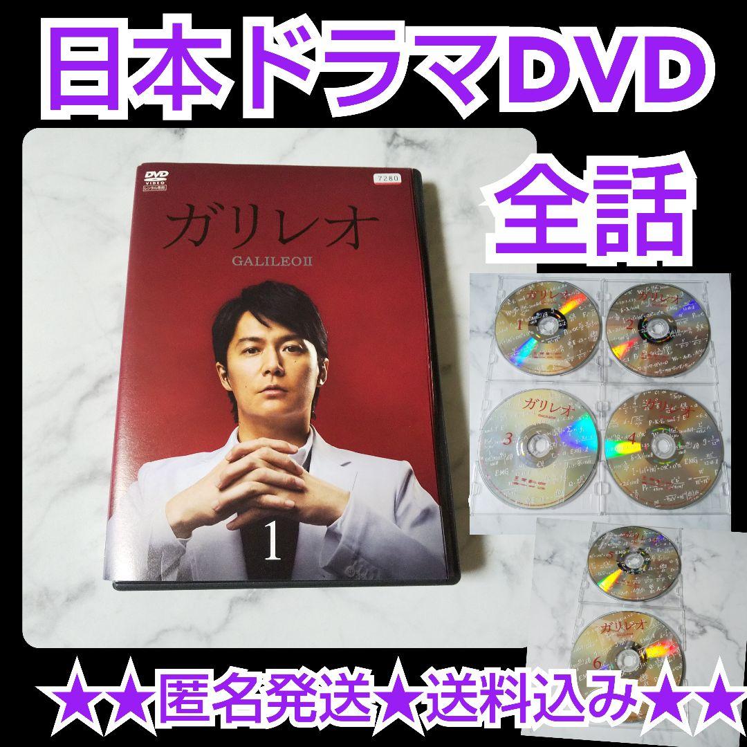 DVD☆ガリレオII(全話) ☆レンタル落ち 福山雅治, 柴咲コウ, 北村一輝