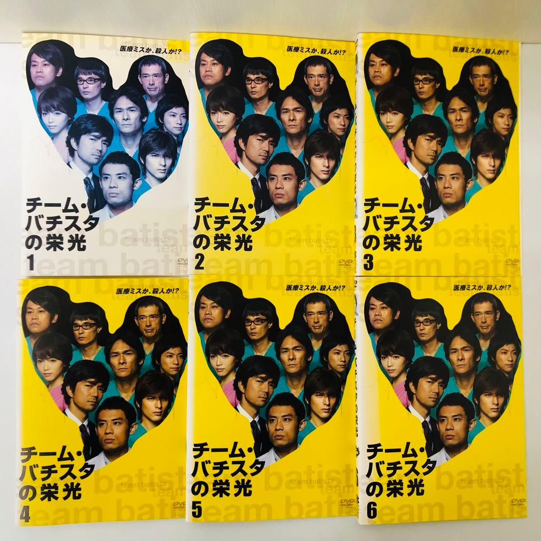 チーム・バチスタの栄光 DVD全巻セット〈6枚組〉伊藤淳史 / 仲村トオル