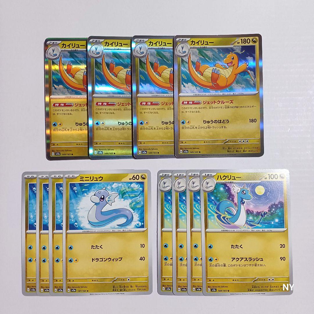 ミニリュウ ハクリュー カイリュー 進化ライン sv2a ポケモンカード