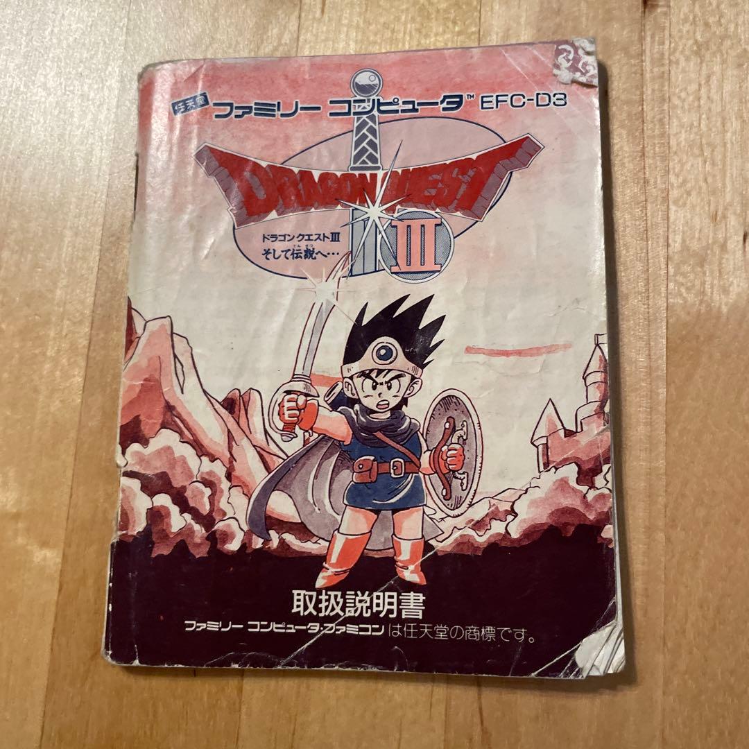 ドラゴンクエスト3 取扱説明書 ドラクエ ファミコン - メルカリ