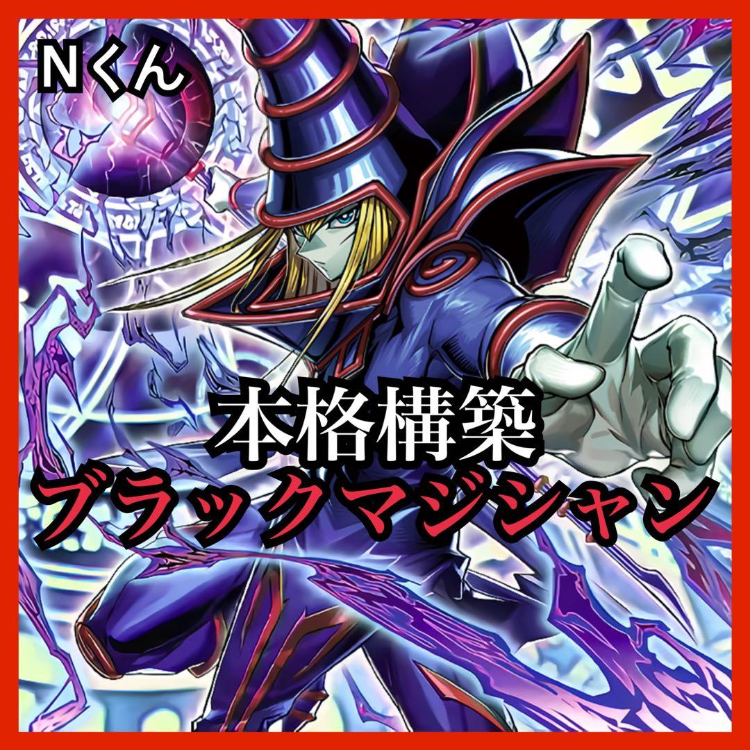 遊戯王】ブラックマジシャン デッキ - メルカリ