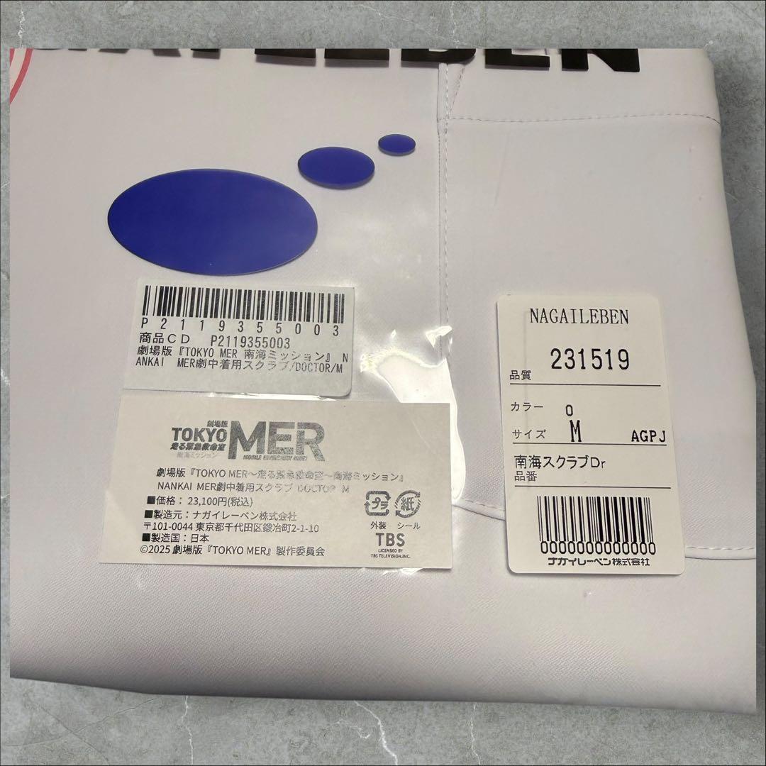 劇中着用 劇場版TOKYO MER 南海ミッション ジャケット＋スクラブ