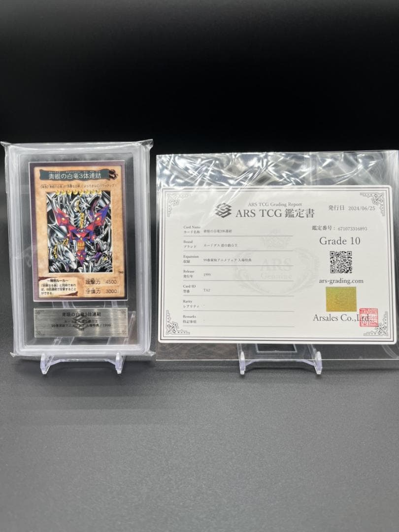 ARS10 青眼の白竜3体連結 遊戯王カードダス 99春東映アニメフェア 特典 未剥がし】 青眼の白龍3体連結 遊戯王 劇場版 カードダス 当時物 平成