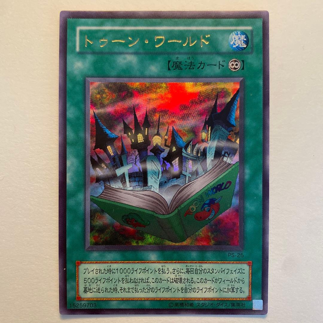 遊戯王　トゥーン・ワールド ウルトラ　PS-25 Amazon.co.jp: 遊戯王 PS-25-UR 《トゥーン・ワールド》 Ultra : ホビー