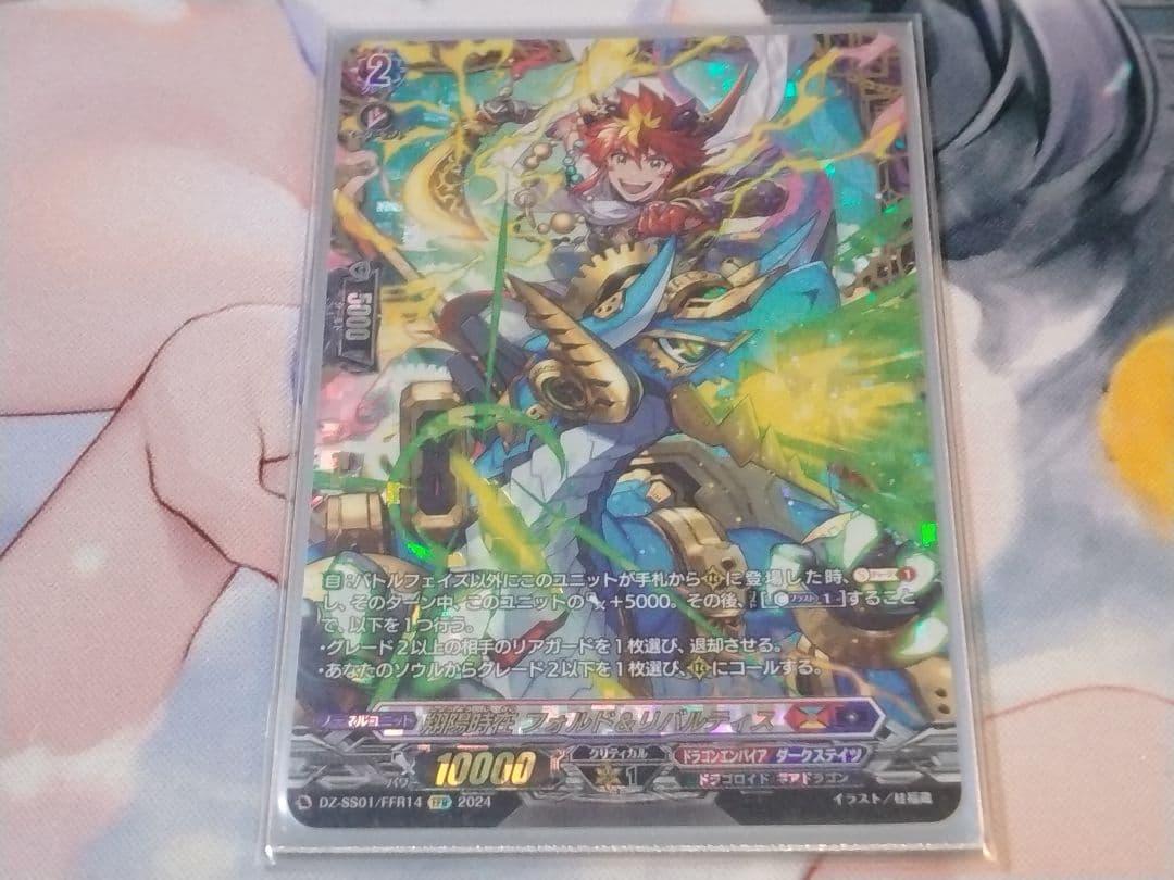 翔陽時在 フォルド＆リバルティス FFR - メルカリ