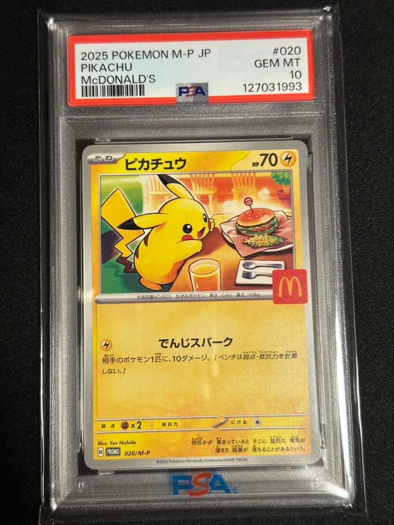 マックピカチュウ PSA10 美品✧✦3④ 2026年最新】ピカチュウm psa10の人気アイテム - メルカリ