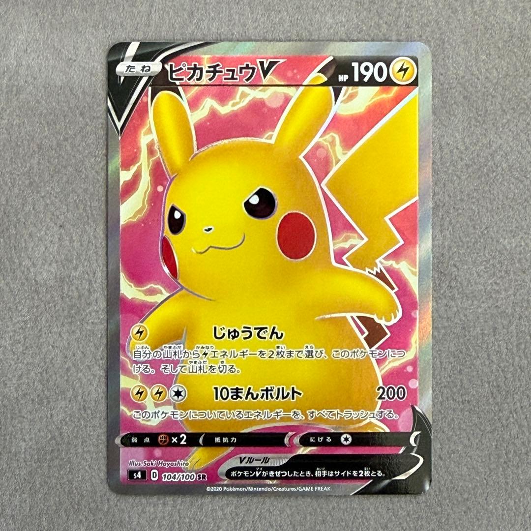 ポケモンカード ピカチュウV SR S4 仰天のボルテッカー 104/100 - メルカリ