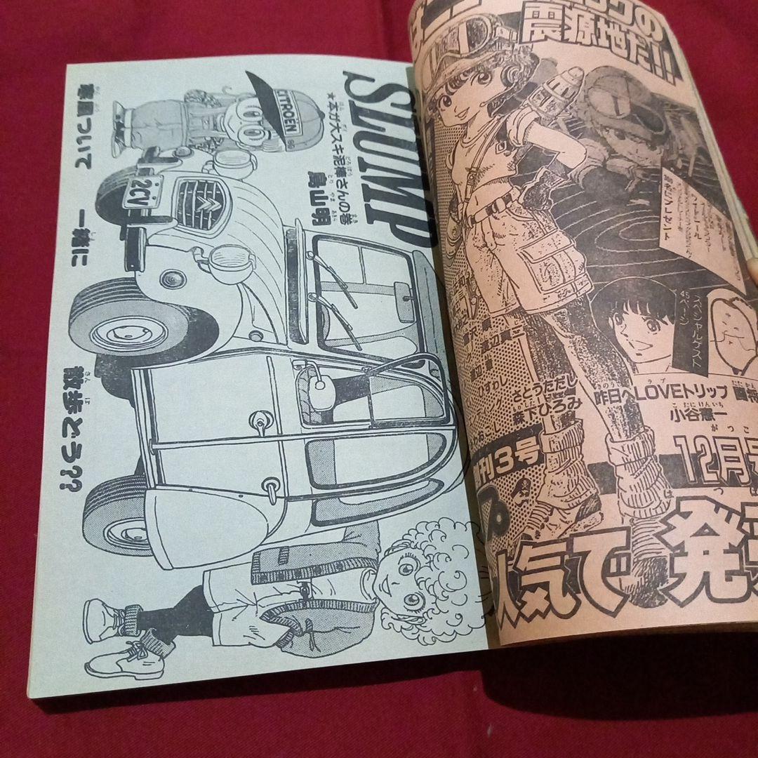 当時物美品】週刊 少年 ジャンプ 1982年50号 漫画 アニメ - メルカリ