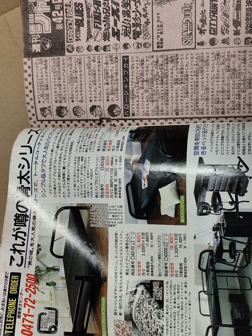 ヤ*ダ様 週刊少年ジャンプ No.42 SLAM DUNK スラムダンク 貴重 - メルカリ