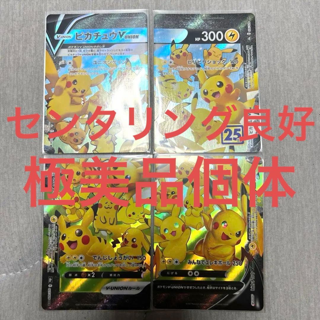 極美品】センタリング良好 ピカチュウ vunion PSA10 個体 - メルカリ