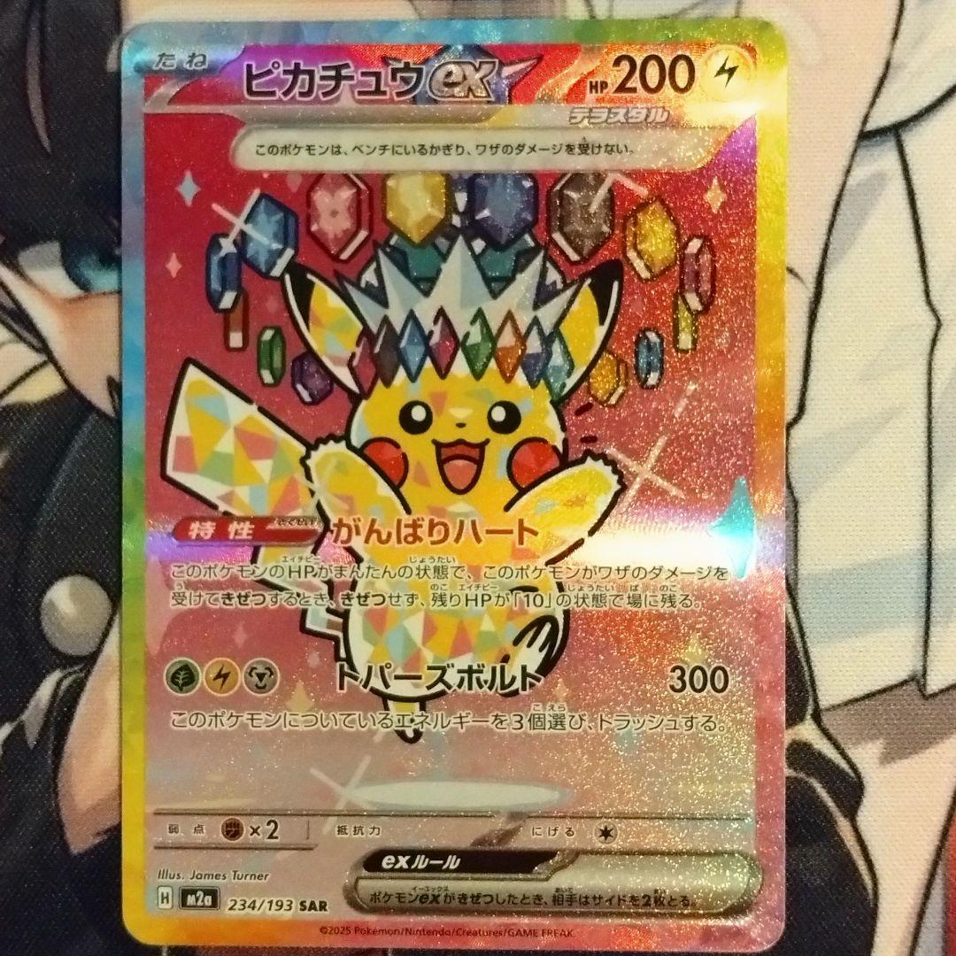 ポケモンカード ピカチュウex SAR M2a MEGAドリームex - メルカリ