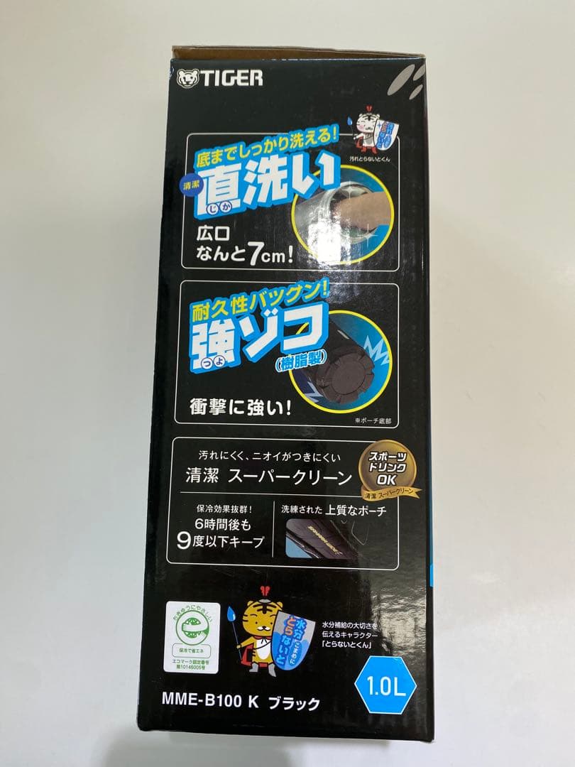 新品未使用　タイガー　サハラワイド　水筒　1.0L