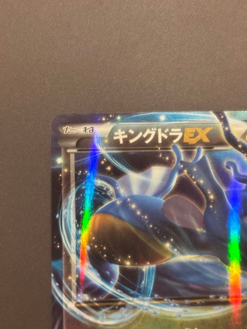 キングドラEX RR XY10 めざめる超王 055/078 - メルカリ