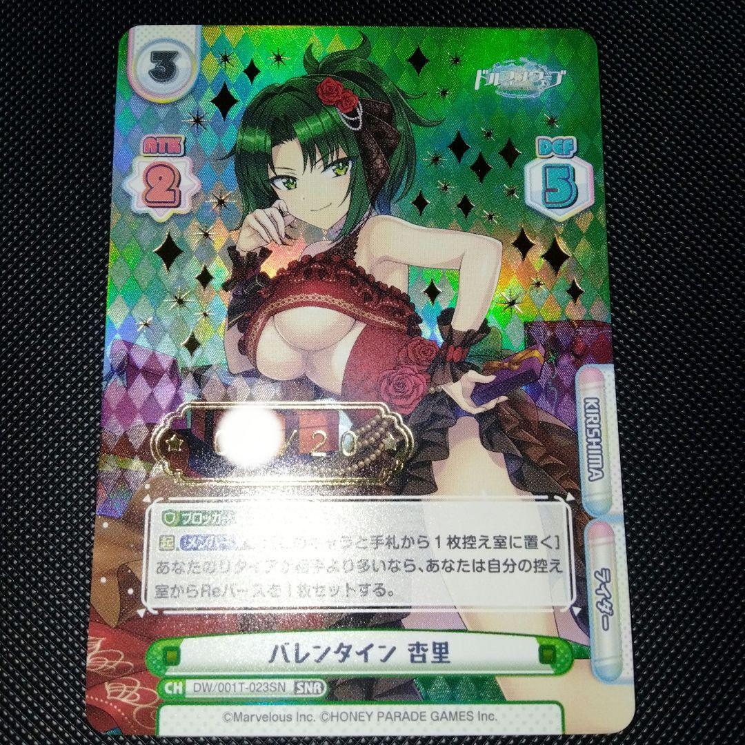 ドルフィンウェーブ　reバース　バレンタイン　杏里　SNR　シリアルナンバーレア ドルフィンウェーブ』甘いドレスから覗くお胸。詩絵と杏里が