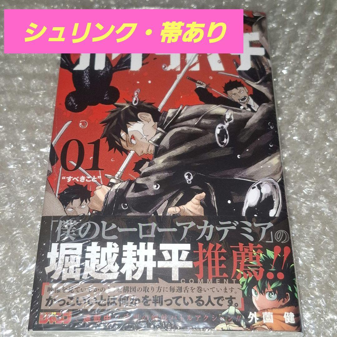 カグラバチ 1巻 シュリンク 帯付き 3刷 - メルカリ