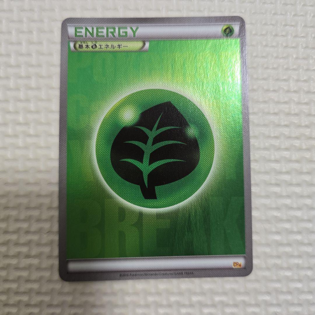 ポケモンカード 基本草エネルギー XY CP4 ミラー エクストラ - メルカリ