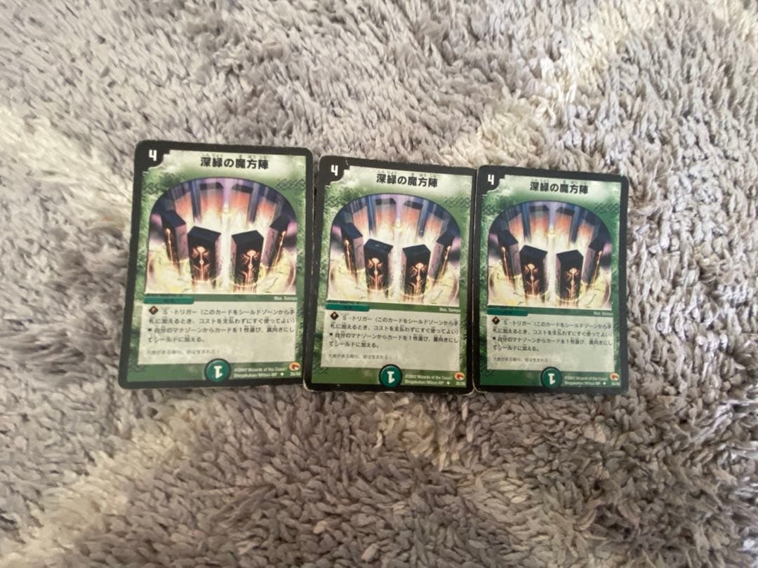 深緑の魔方陣 3枚セット デュエルマスターズ旧枠 - メルカリ