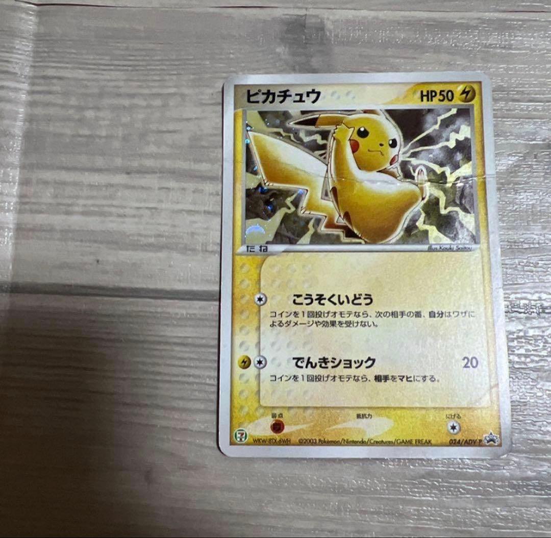 ピカチュウ PROMO ADV-Pプロモカード 024/ADV-P - メルカリ
