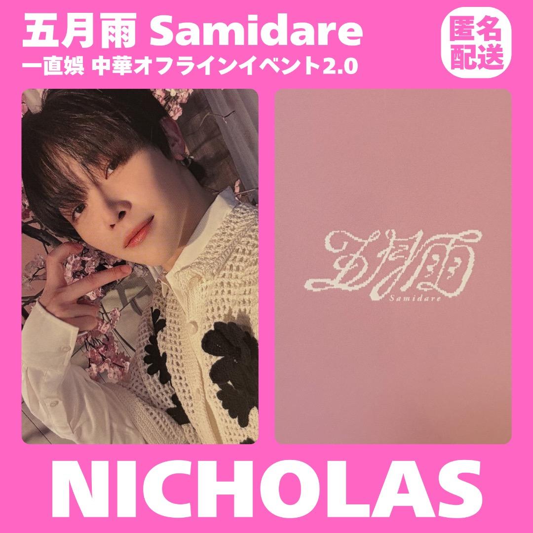 &TEAM NICHOLAS 五月雨 中華 ヨントン 一直娯 トレカ 2.0 - メルカリ