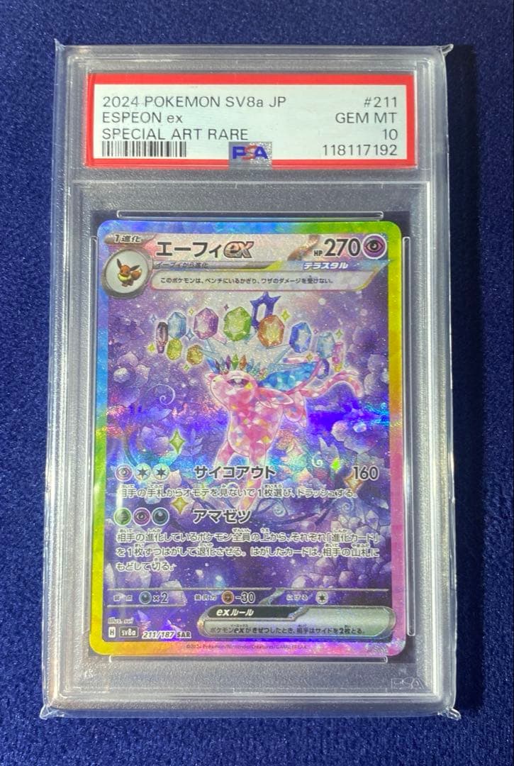 ポケモンカード　エーフィex SAR PSA10 テラスタルフェス 状態ランクA】エーフィex (SAR) {211/187} [SV8a/テラスタルフェスex