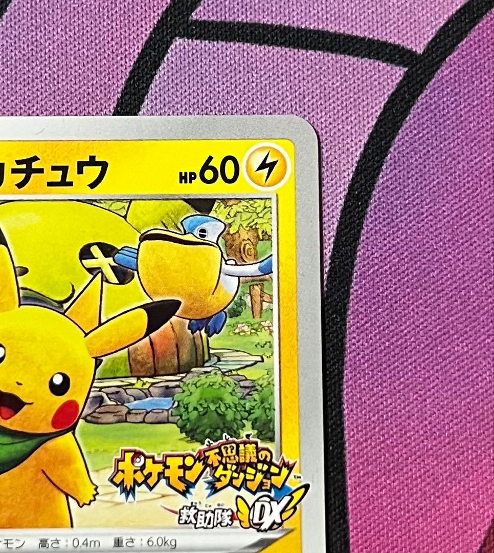 救助隊DXのピカチュウ：ゲオ限定プロモカード キャンペーン PROMO S-P