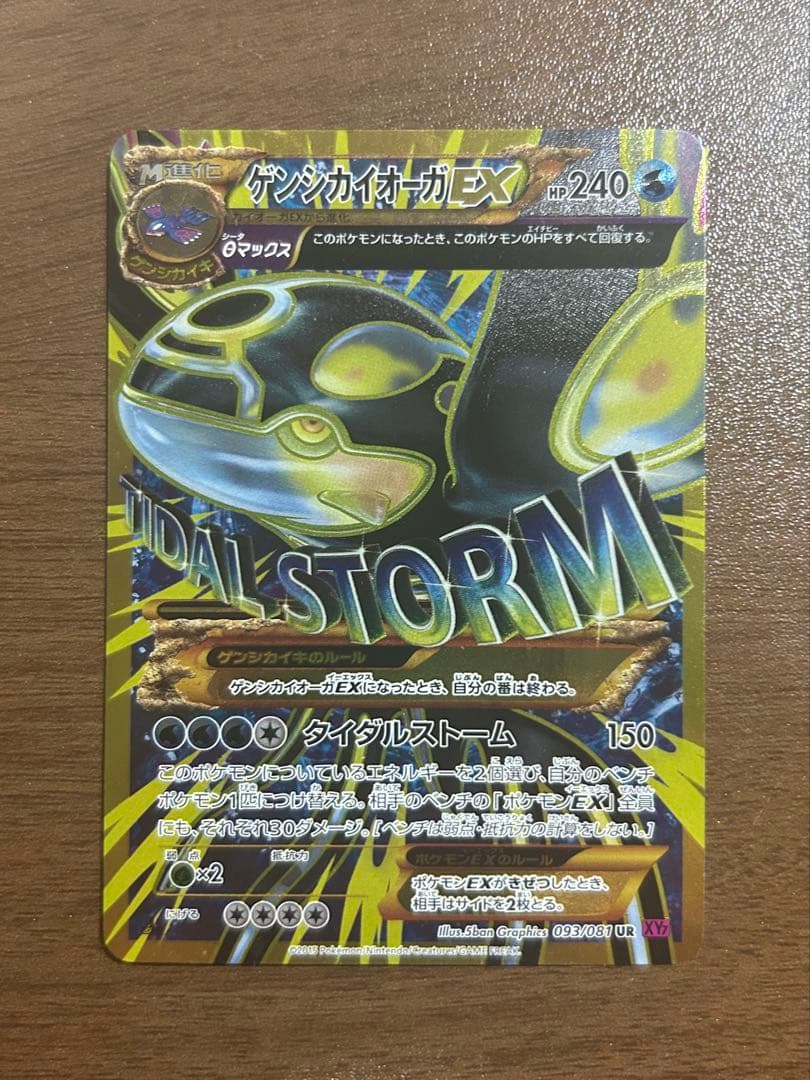 ゲンシカイオーガEX UR XY7 バンデットリング 093/081